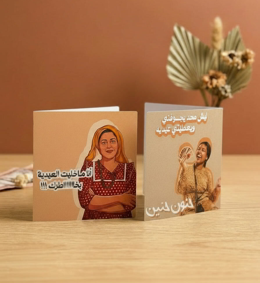 gemini-2.5-flash-image_وشيل_حنون_حنين_الي_عالطرف_وعيد_مبارك_ايضا_شي-0