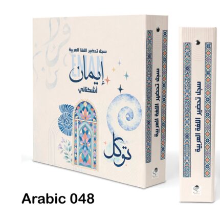 اللغة العربية 048